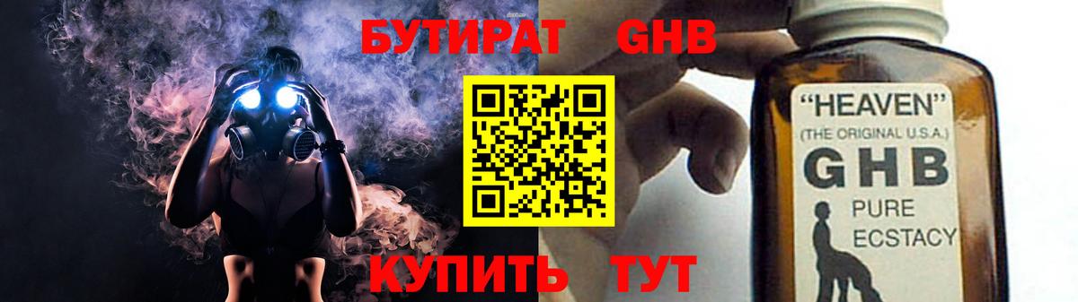 БУТИРАТ BDO Клинцы