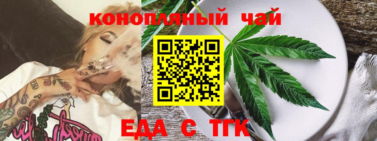 Еда ТГК марихуана  Вход с VPN  Клинцы 