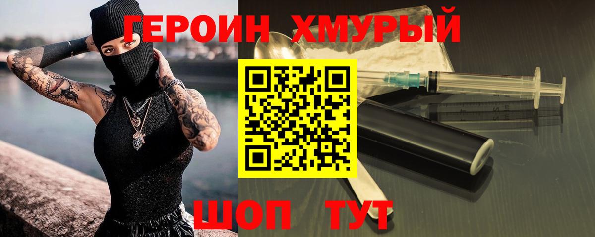 ГЕРОИН Афган Клинцы