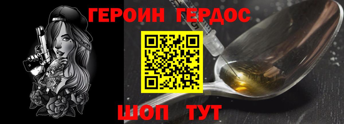 Героин VHQ  Вход с VPN  Клинцы 