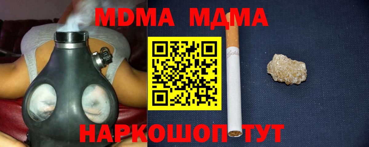 МДМА кристаллы Клинцы
