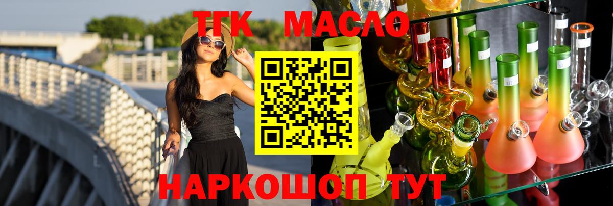 Клинцы  ТГК THC oil  Вход с VPN 